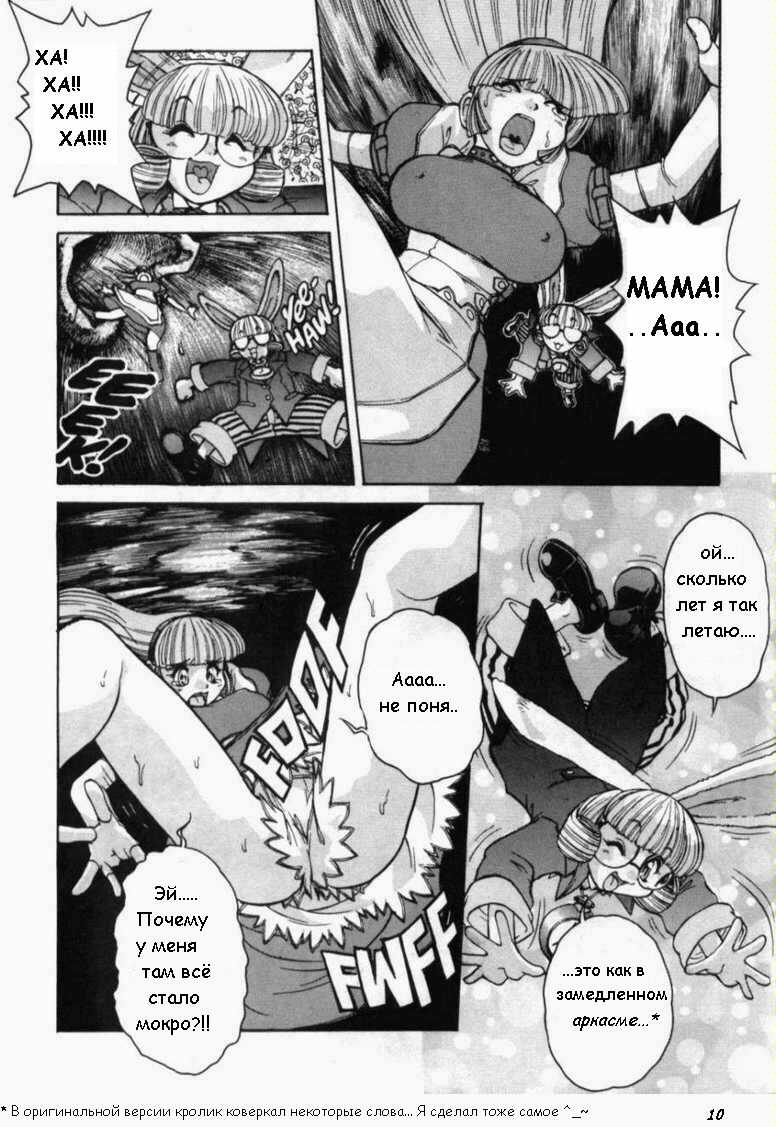 Alice in Sexland Ch.1 page 10 full