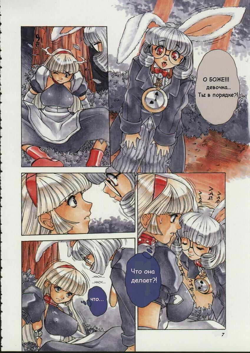Alice in Sexland Ch.1 page 7 full