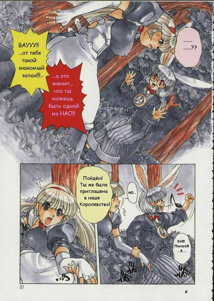 Alice in Sexland Ch.1 page 8 full