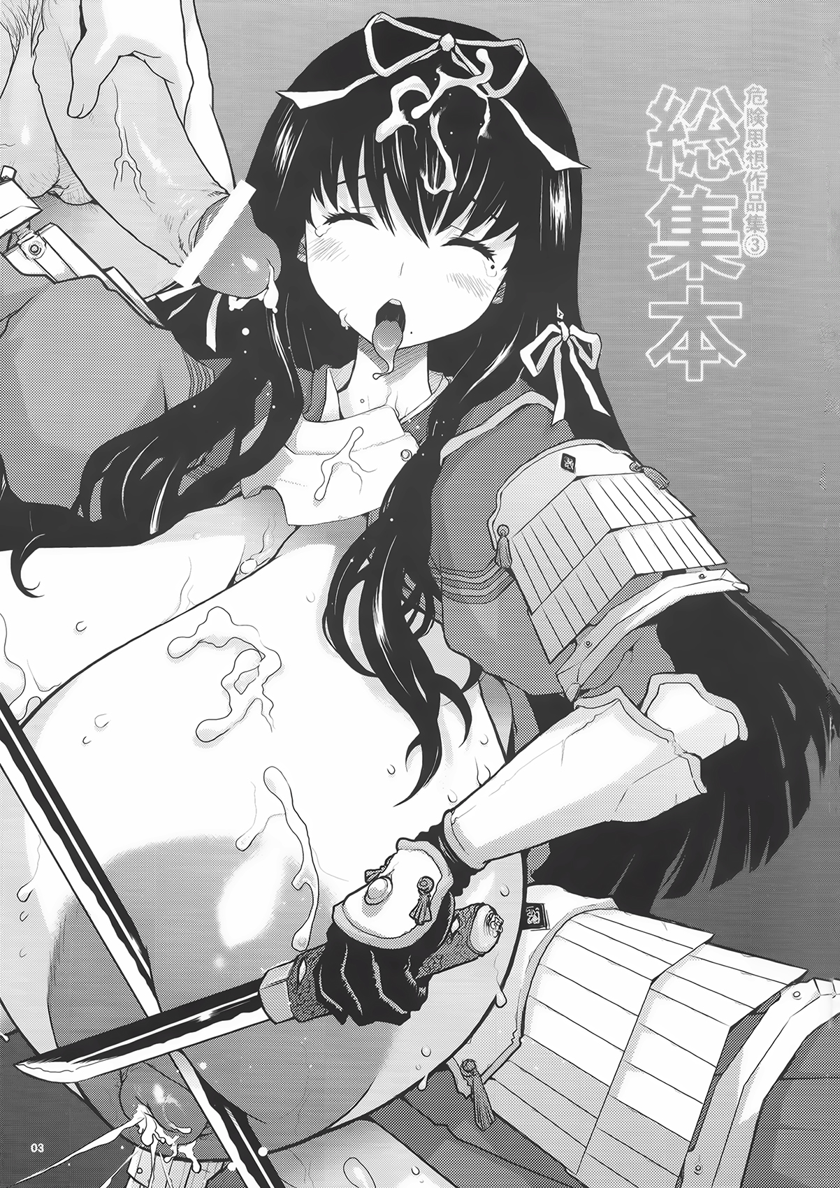 Kiken Shisou Sakuhinshuu 3 Soushuubon page 3 full