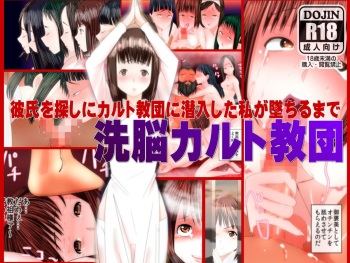 Sennou Cult Kyoudan ～ Kareshi wo Sagashi ni Cult Kyoudan ni Sennyuu Shita Watashi ga Kyouso Senyou no Niku Ana ni Ochiru Made cover