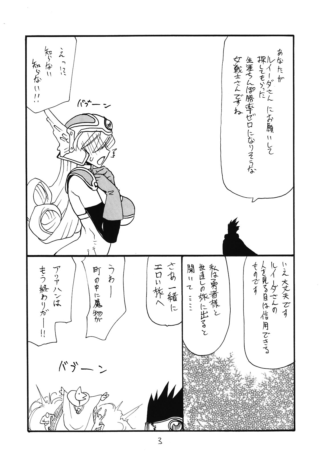 Shoukennobo page 3 full