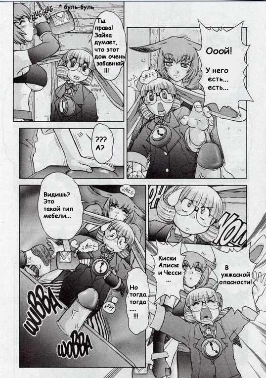 Alice in Sexland Ch.5 page 7 full