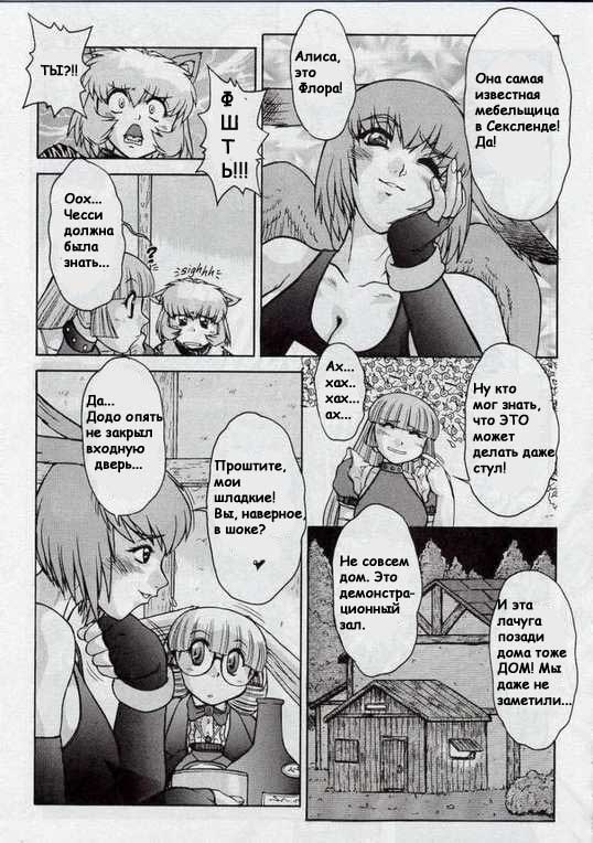 Alice in Sexland Ch.5 page 9 full