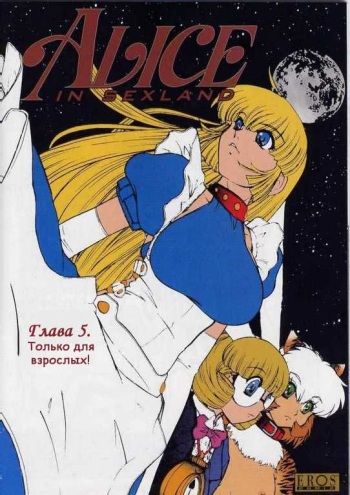 Alice in Sexland Ch.5 cover
