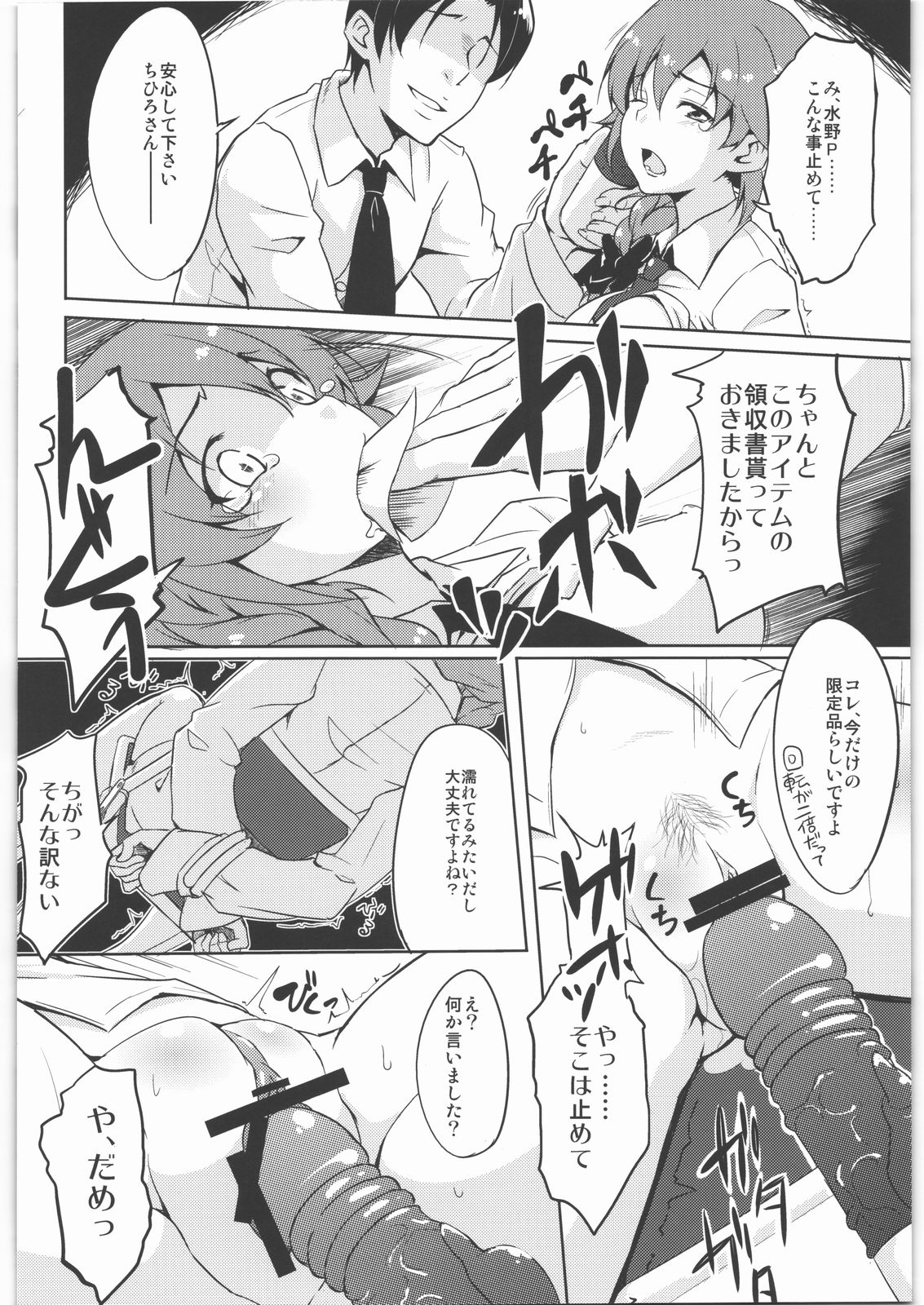 Hidoi yo Chihiro-san page 9 full