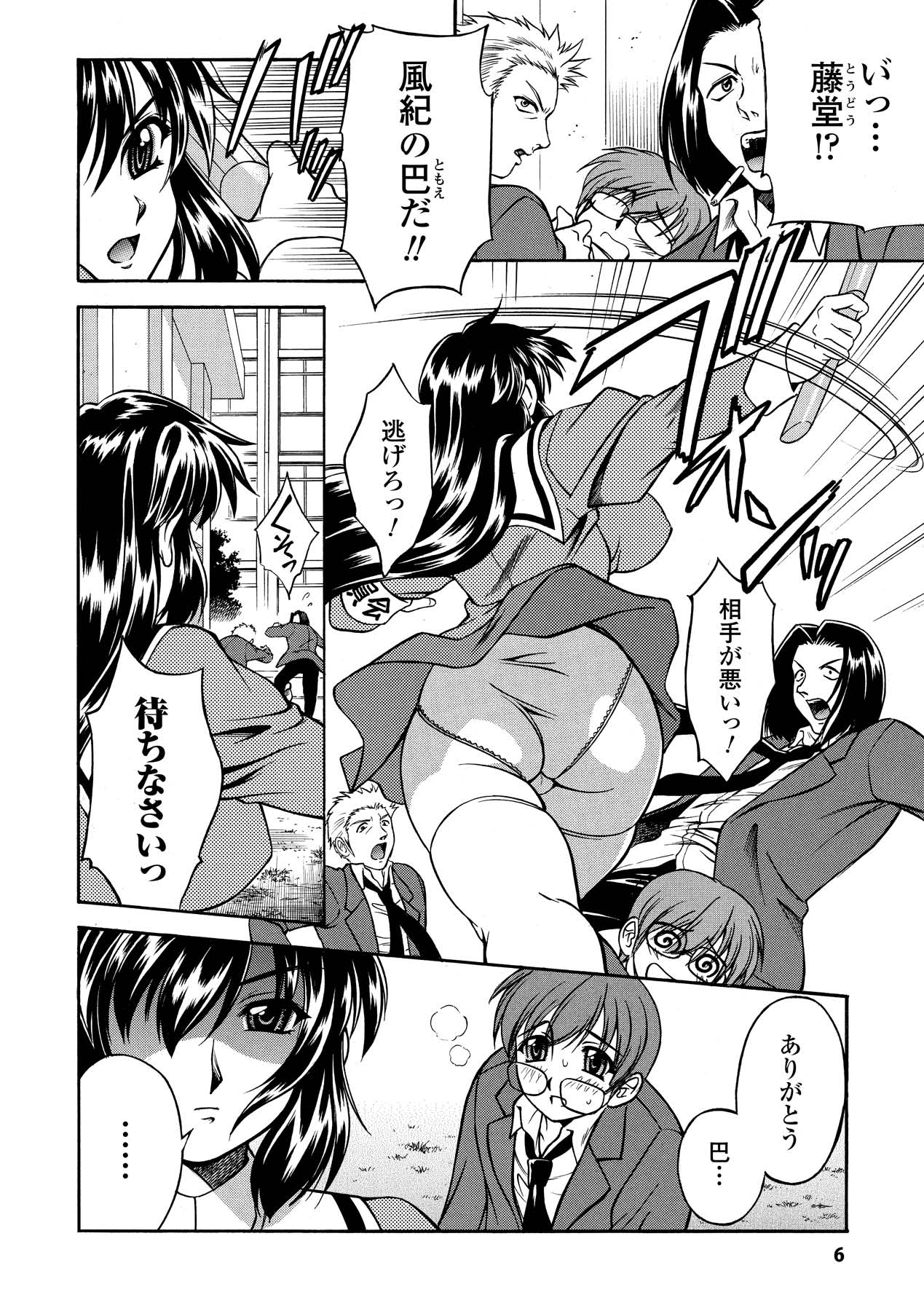 Sweet Milk page 6 full