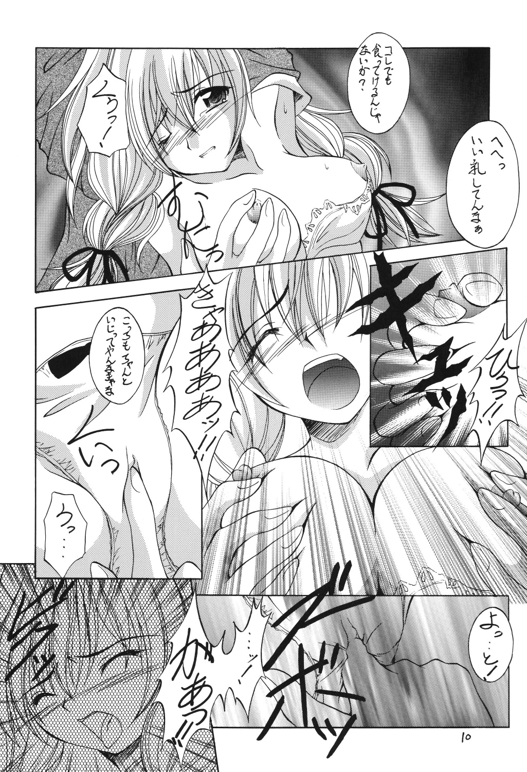 Valhalla ~ Dainishou~ Fuyu no Arashi page 10 full
