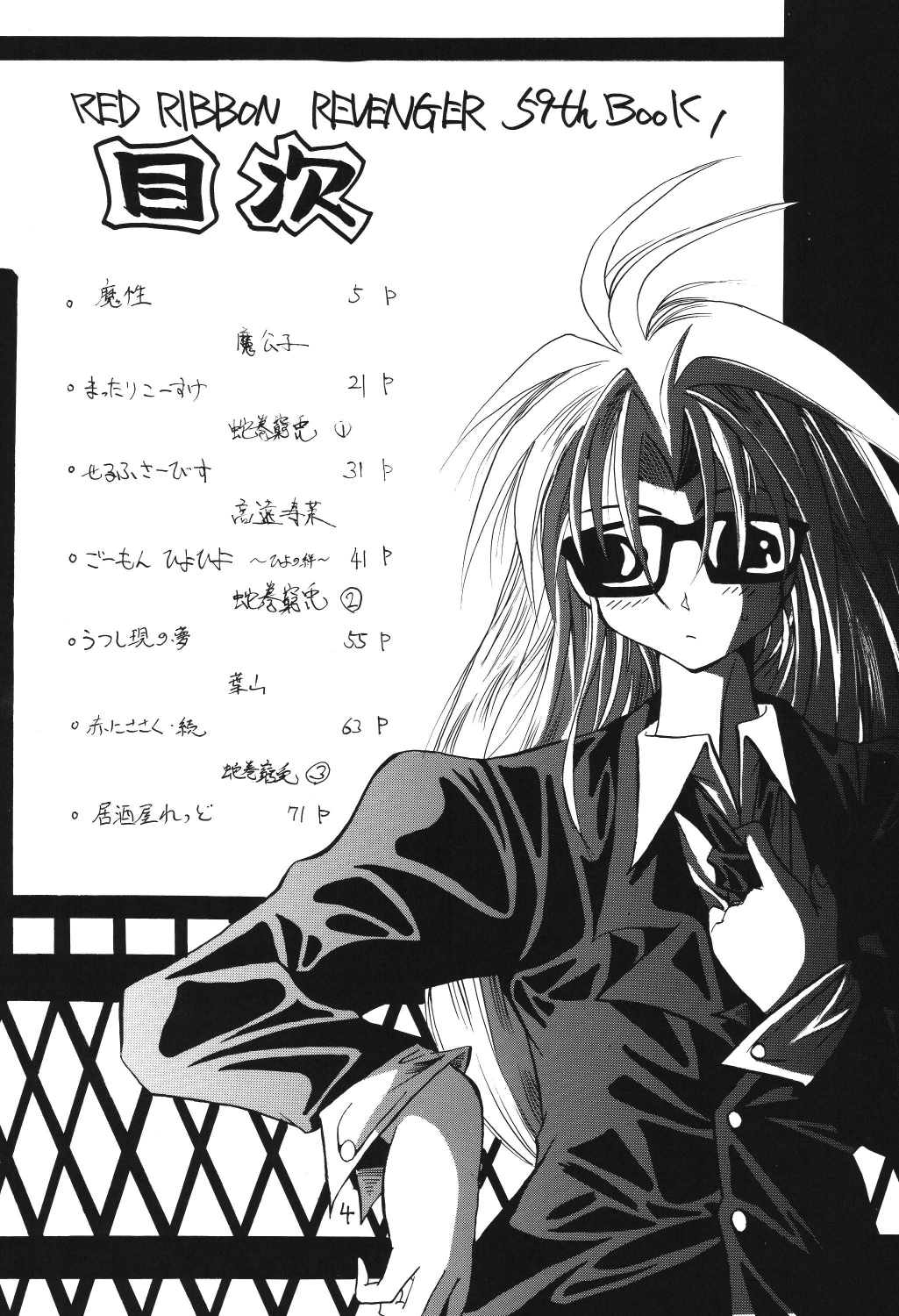 Valhalla ~ Dainishou~ Fuyu no Arashi page 4 full