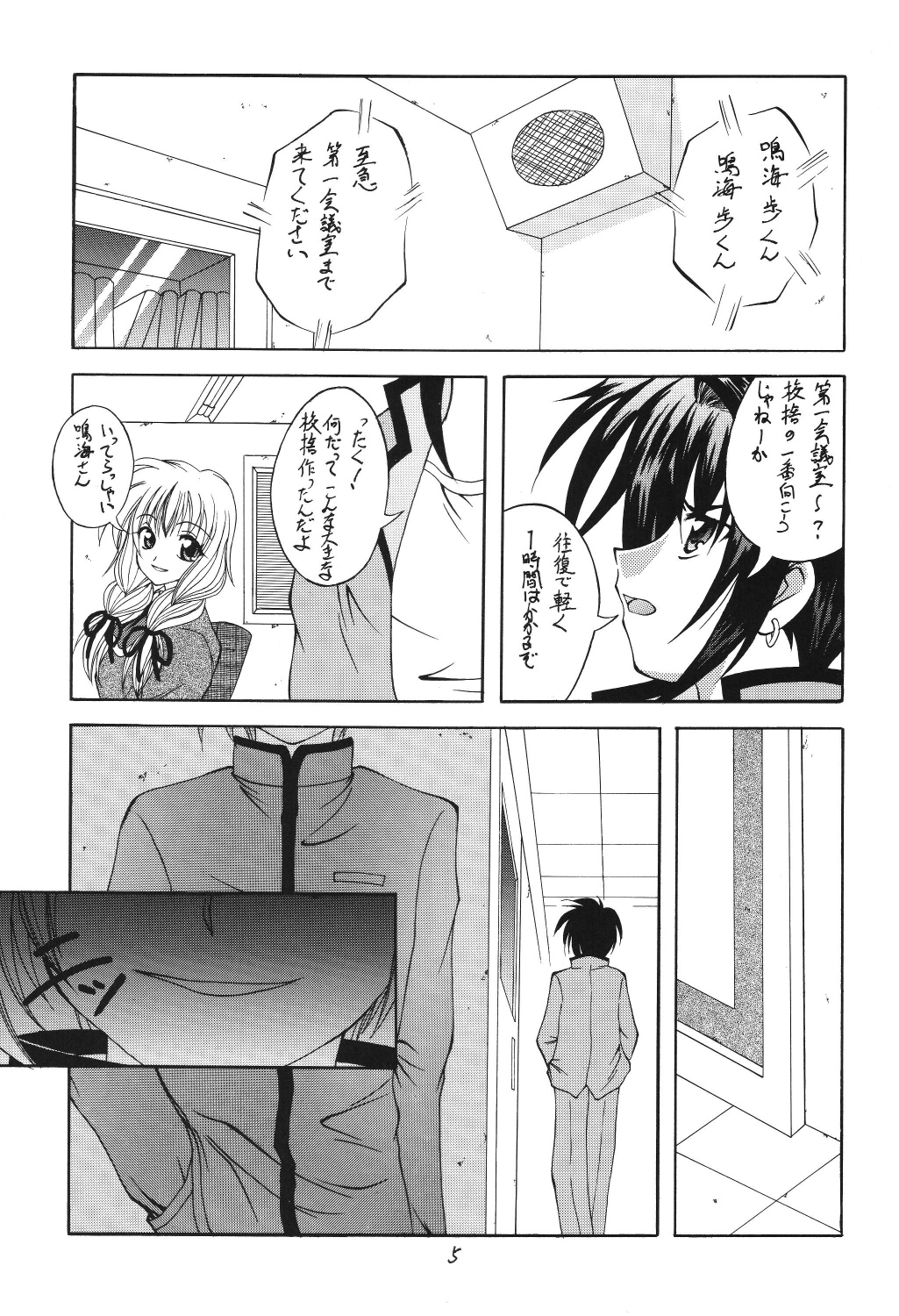 Valhalla ~ Dainishou~ Fuyu no Arashi page 5 full
