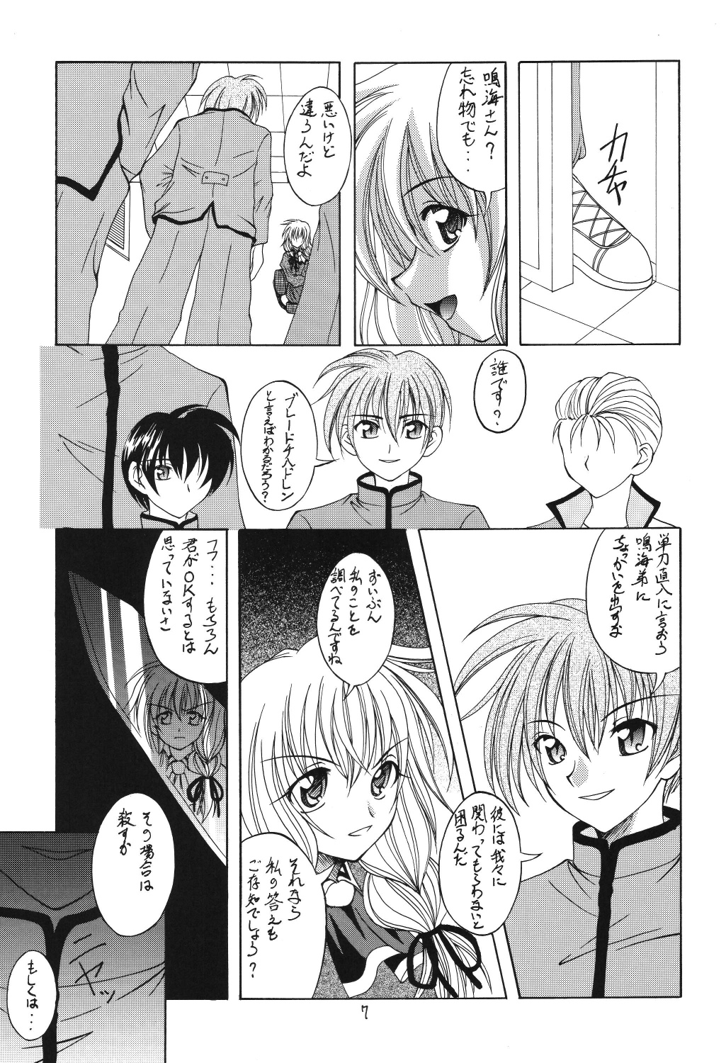 Valhalla ~ Dainishou~ Fuyu no Arashi page 7 full