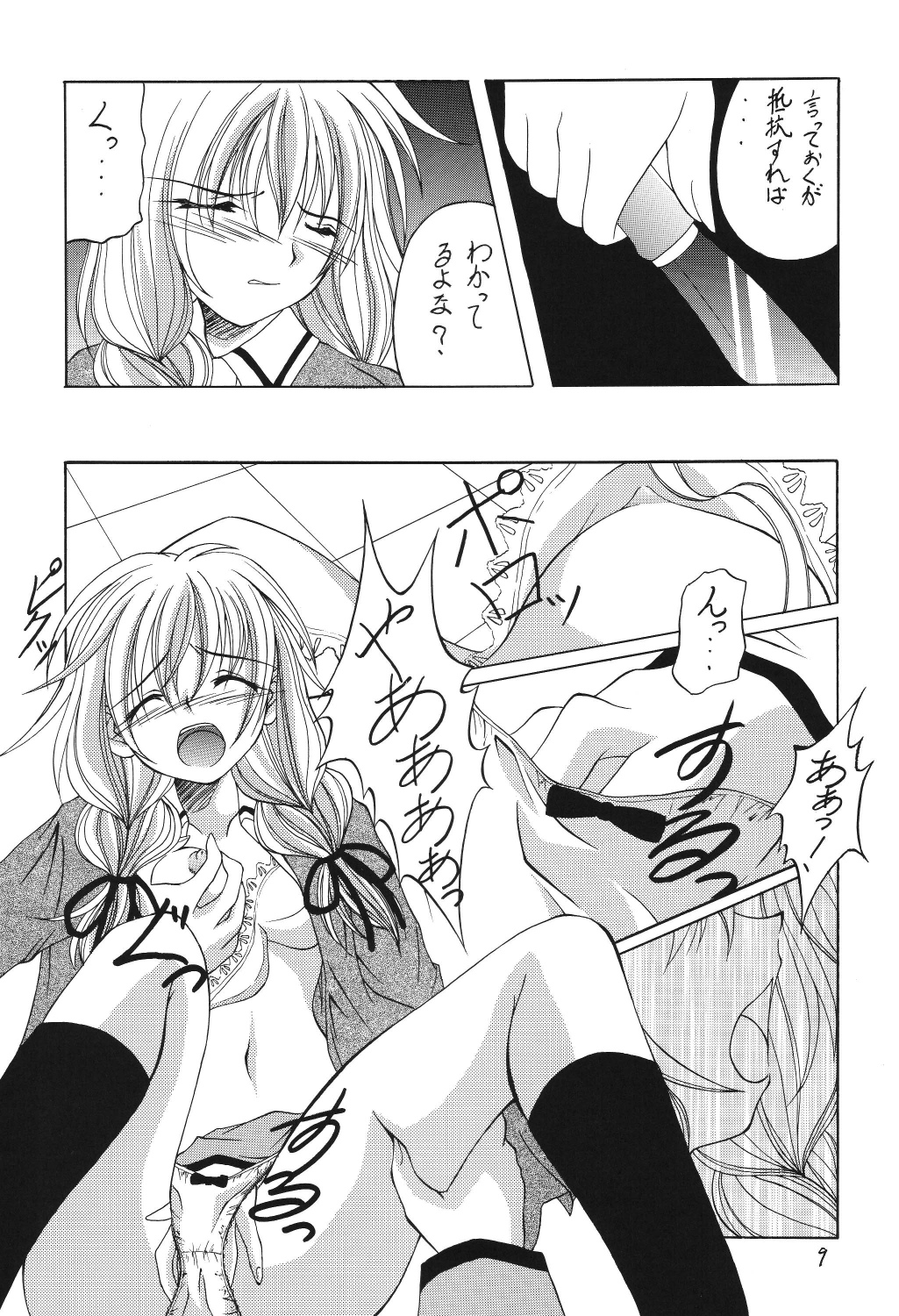 Valhalla ~ Dainishou~ Fuyu no Arashi page 9 full