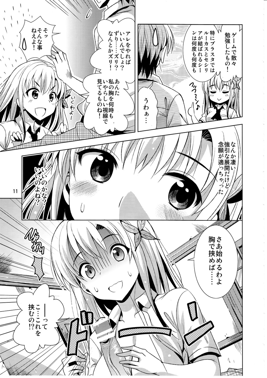Saba Can / Haganai page 10 full
