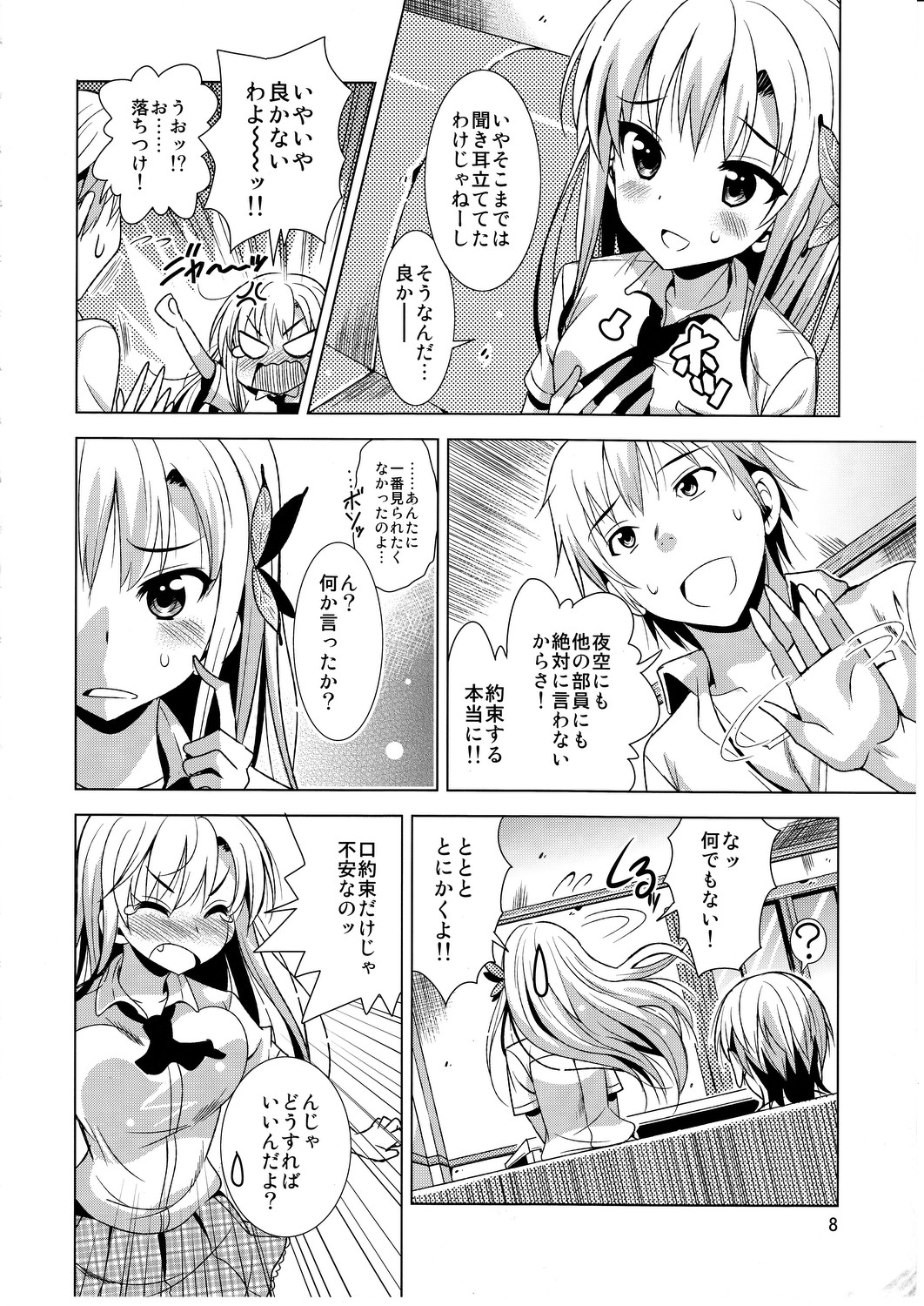 Saba Can / Haganai page 7 full