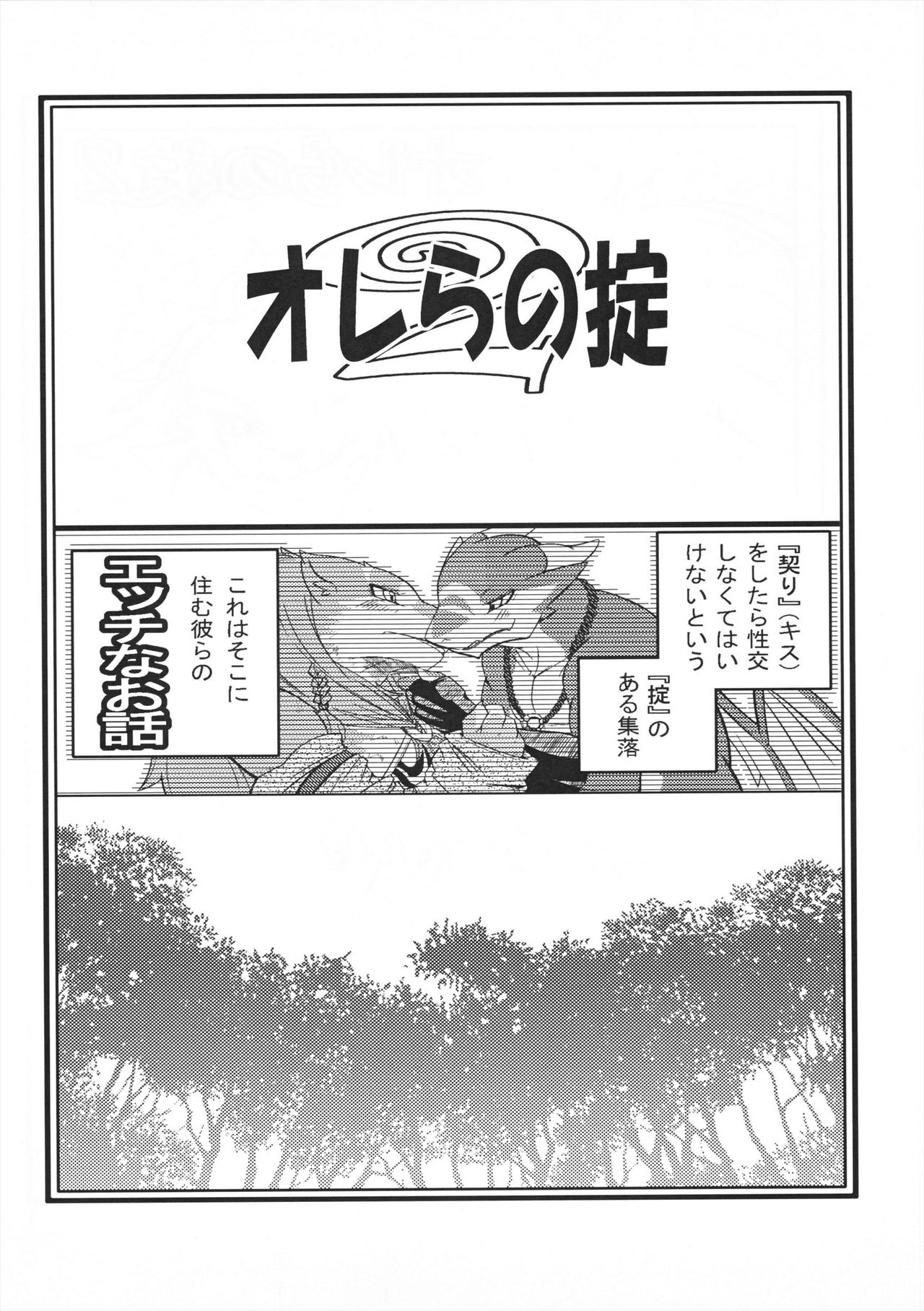 Orera no Okite 2 page 3 full