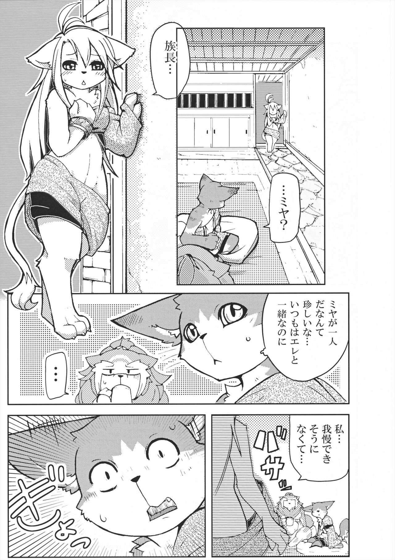 Orera no Okite 2 page 6 full
