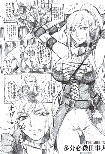 Tabun Hissatsu Shigotonin cover