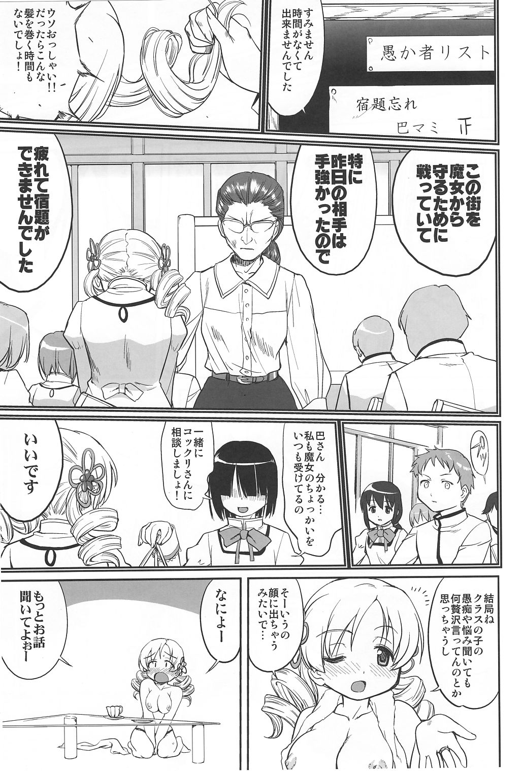 Dare mo Shiranai page 10 full