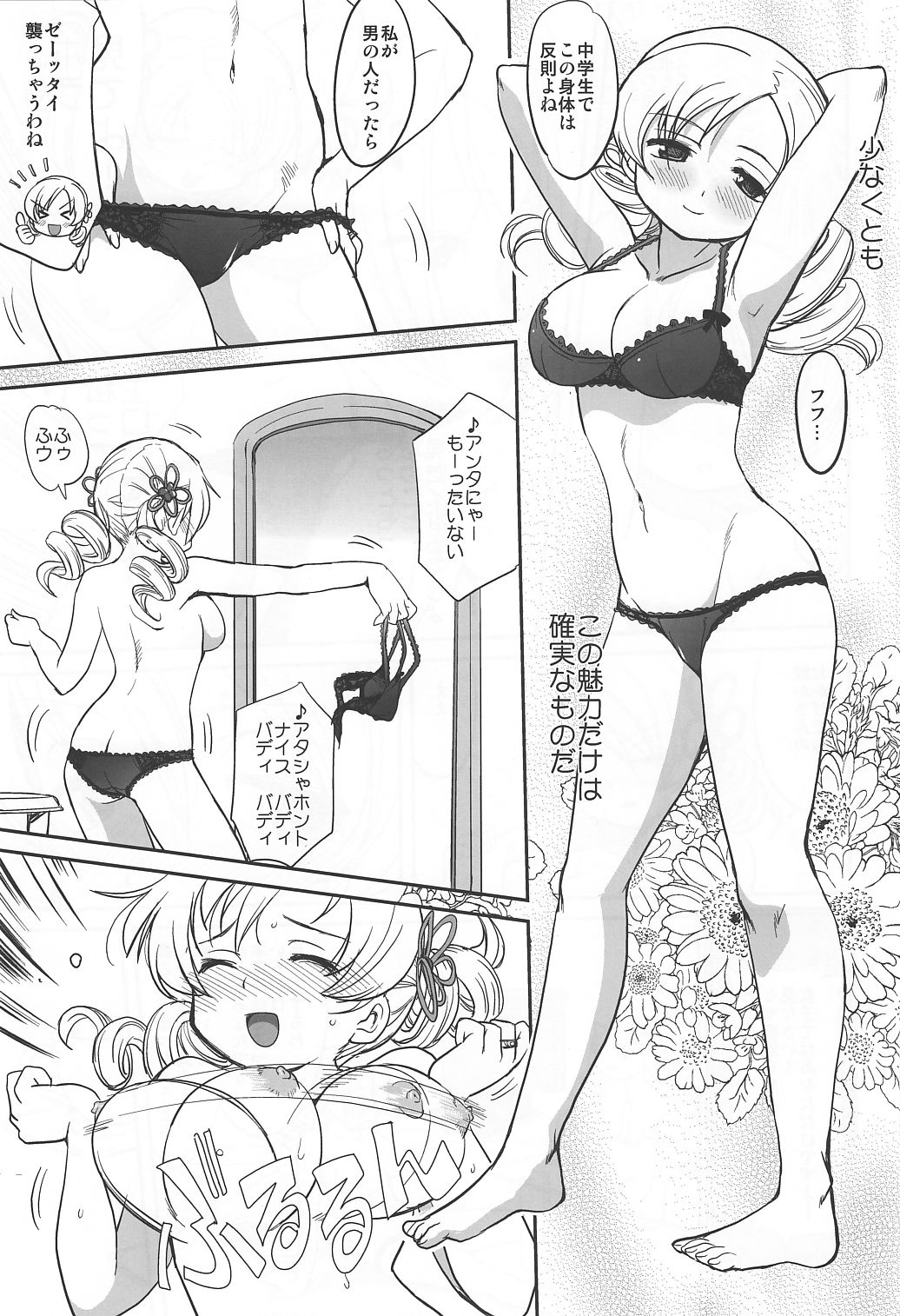 Dare mo Shiranai page 8 full