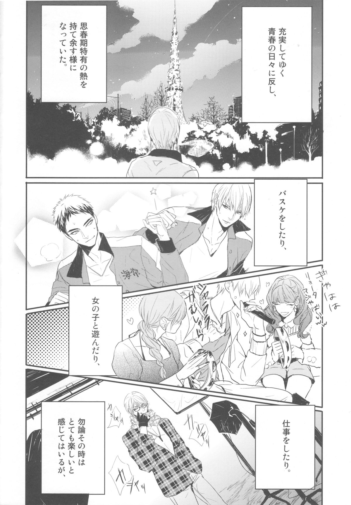 Shishunki~Kise Ryouta no Baai~ page 3 full