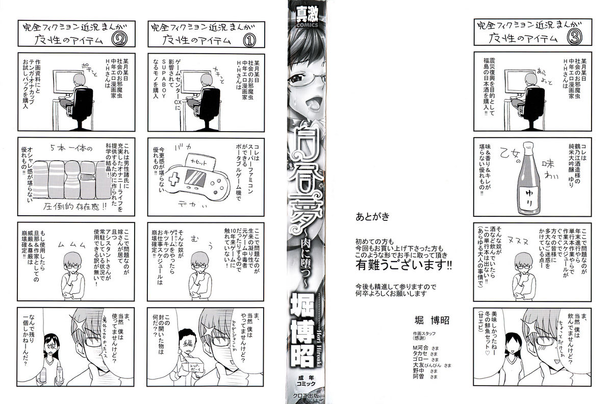 Hakuchuumu - Niku ni Otsu - page 4 full