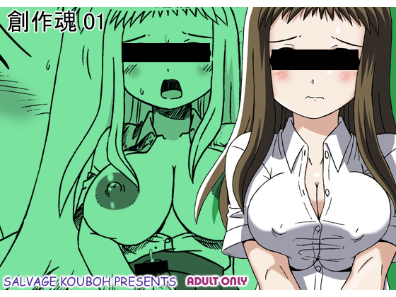 Sousaku tamashii 01 page 1 full