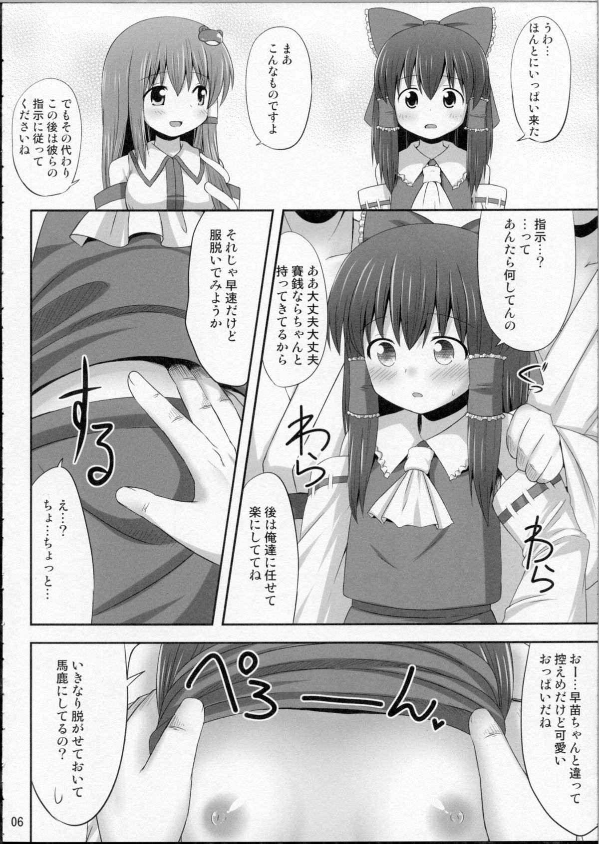 Inyoku no Miko page 5 full