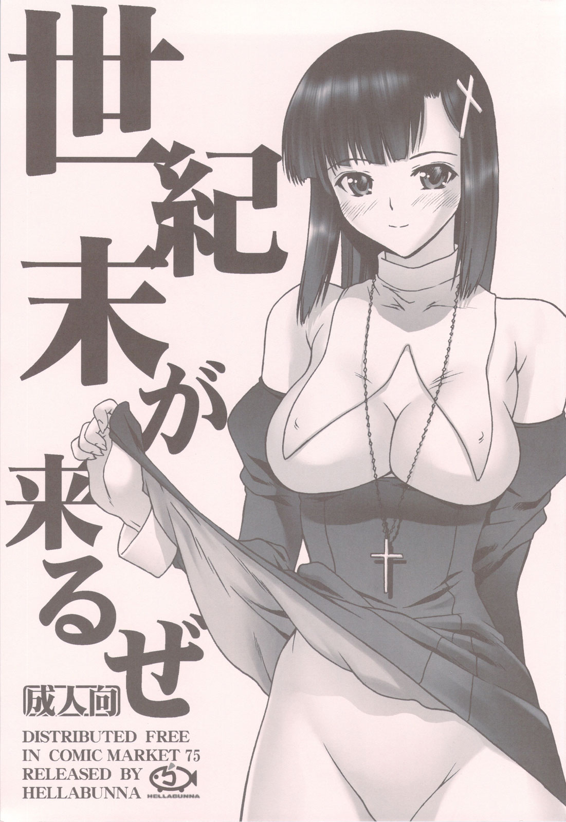 Seikimatsu ga Kuruze page 1 full