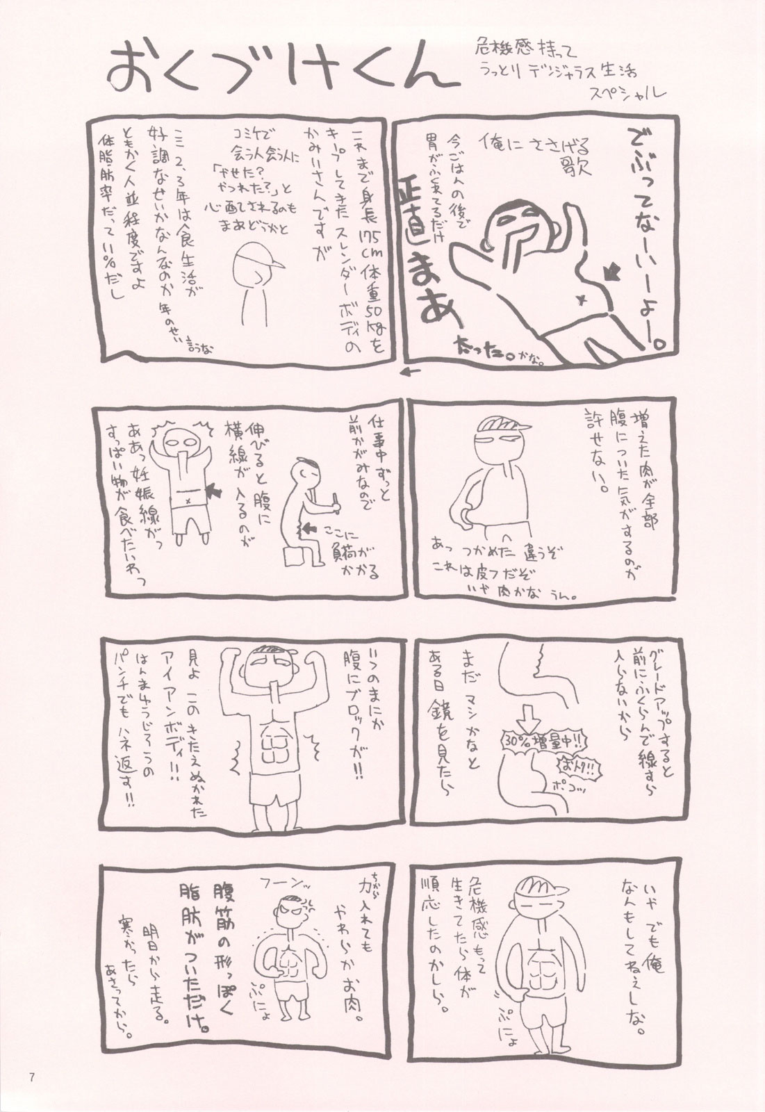 Seikimatsu ga Kuruze page 8 full