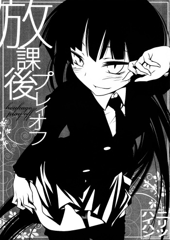 Houkago Playoff cover