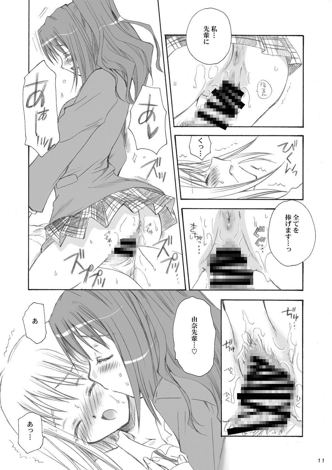 つかまえた。 page 10 full