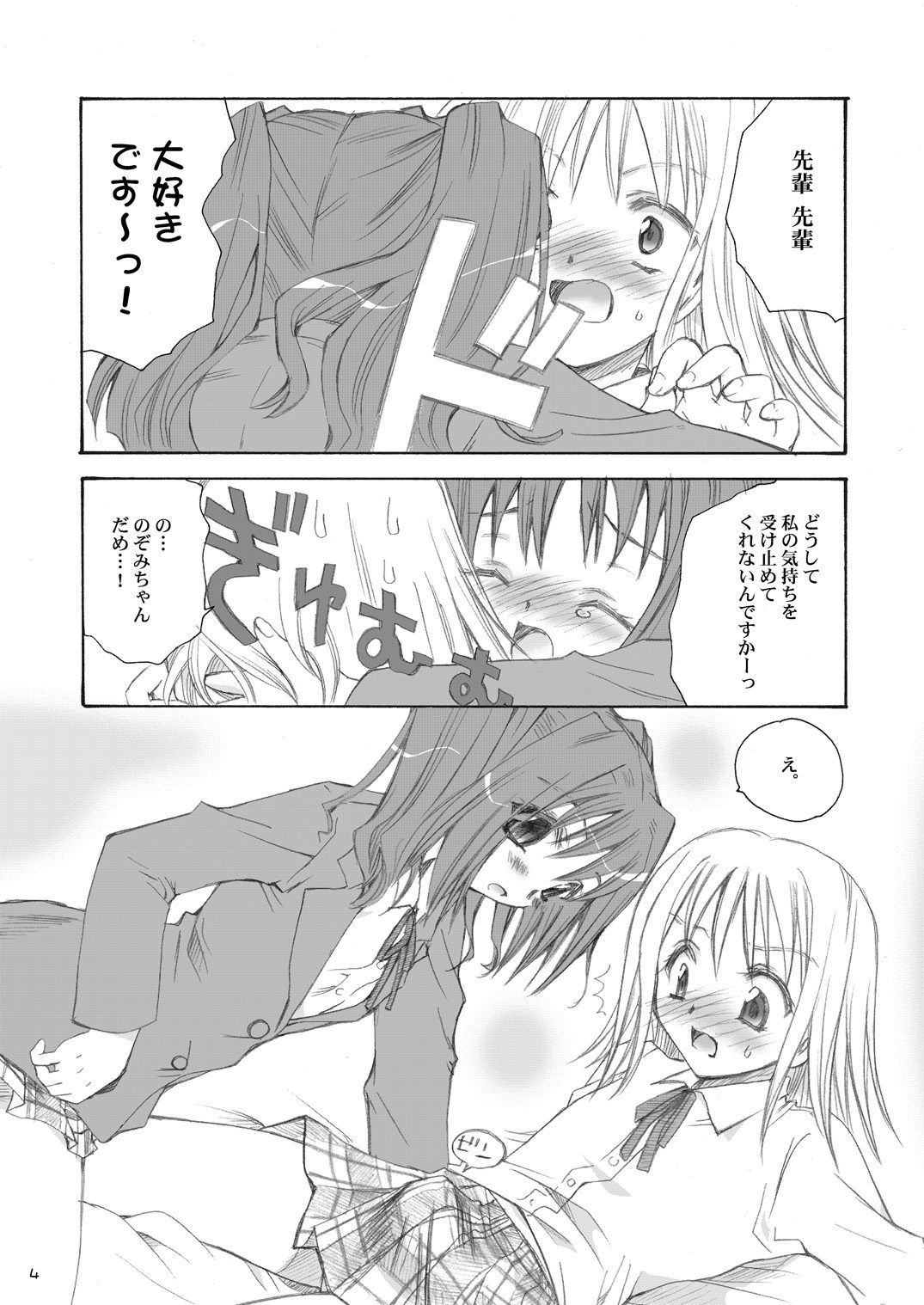 つかまえた。 page 3 full