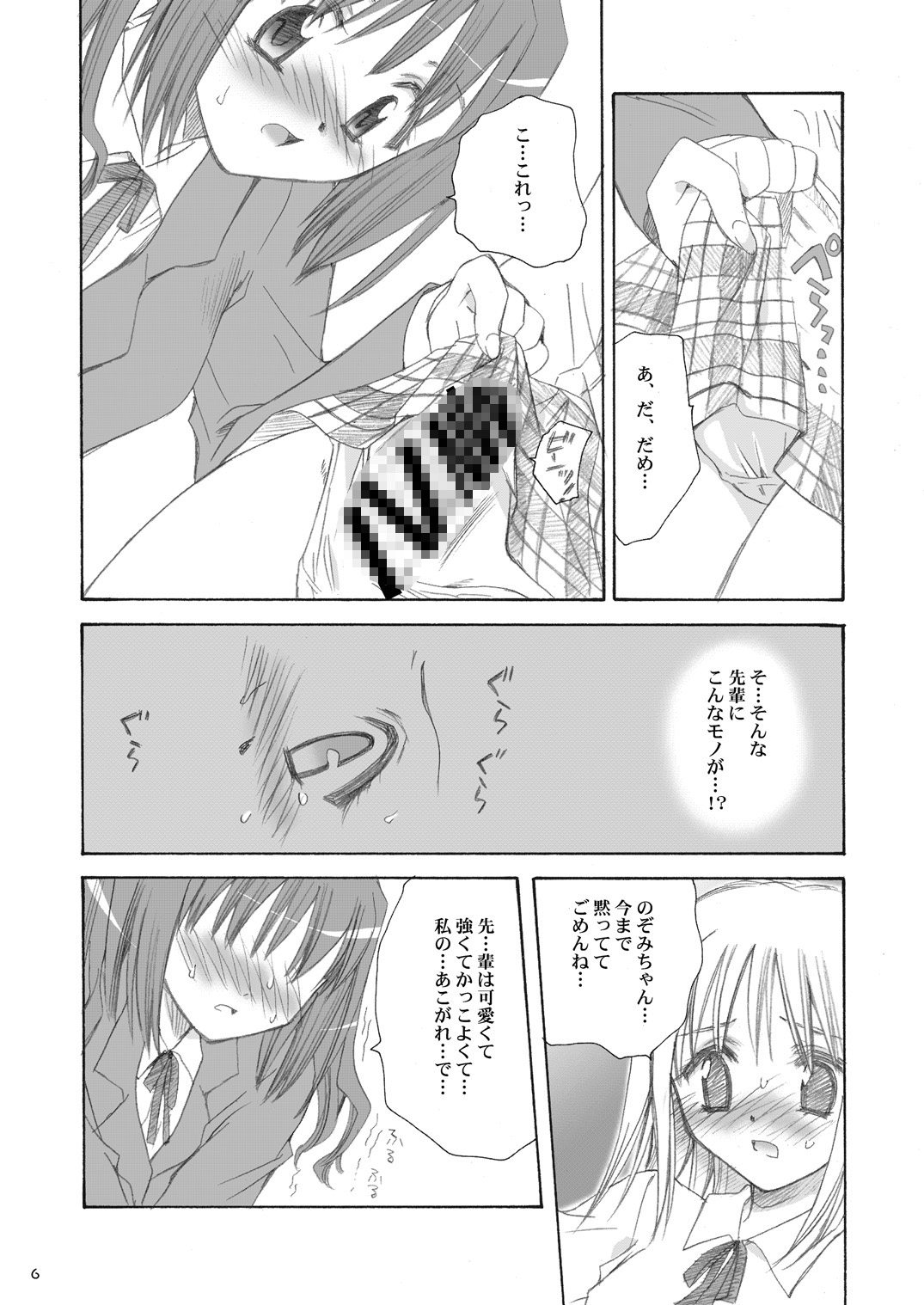 つかまえた。 page 5 full