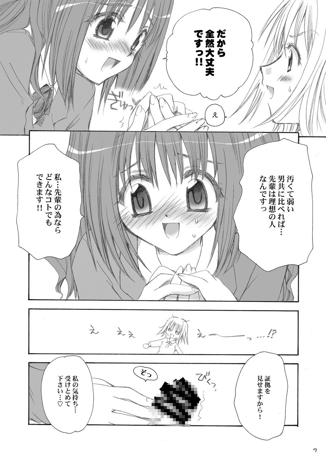 つかまえた。 page 6 full