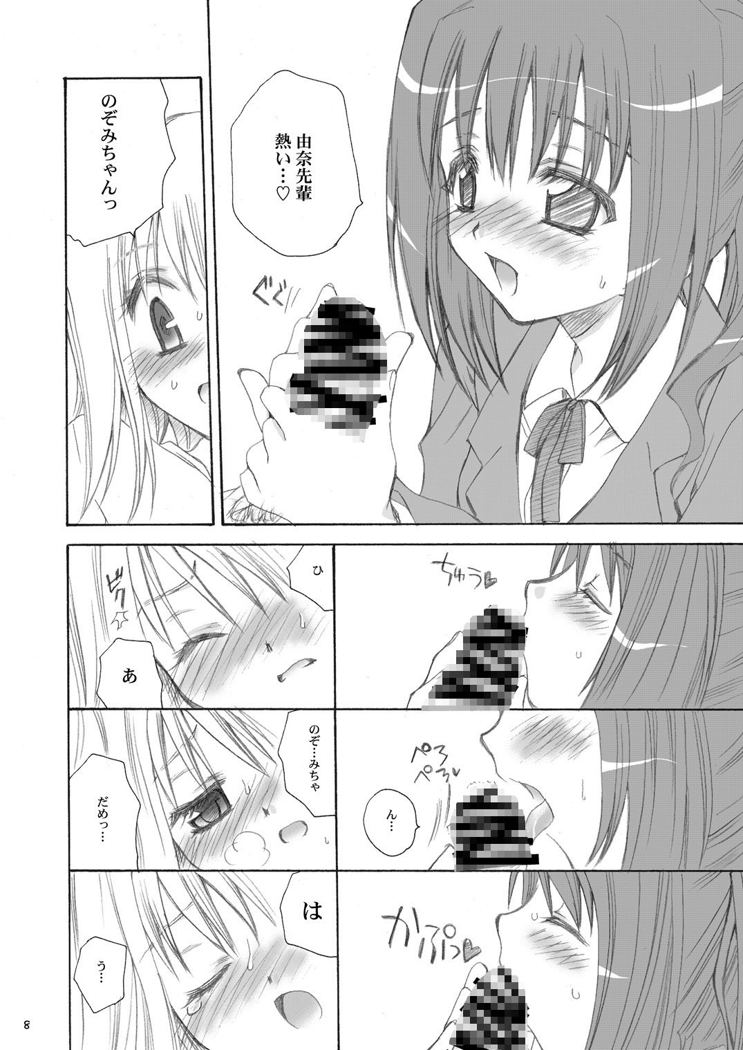 つかまえた。 page 7 full