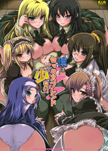 Boku wa Sex Friend ga Sukunai cover