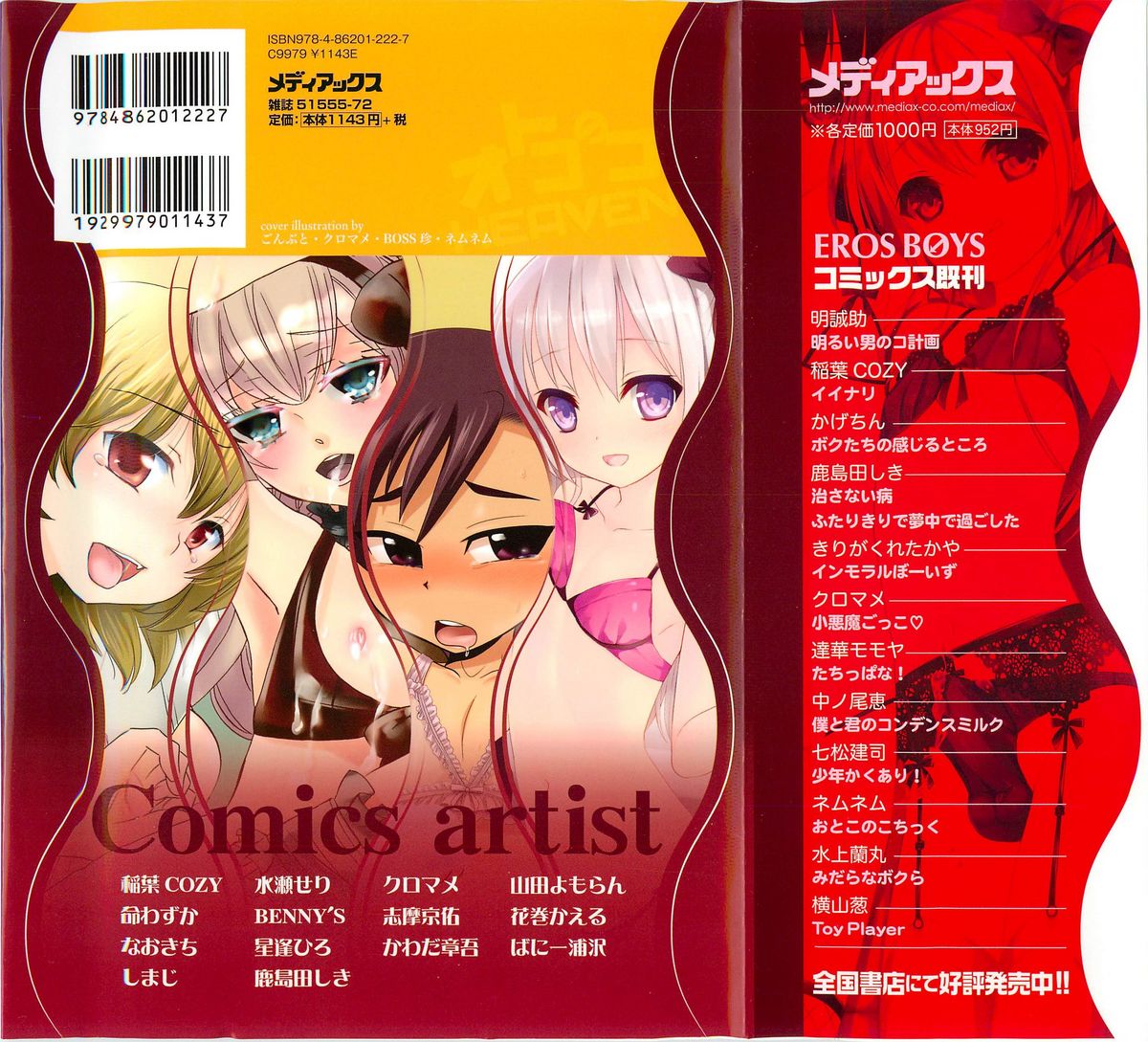 Otokonoko Heaven Vol. 02 page 2 full