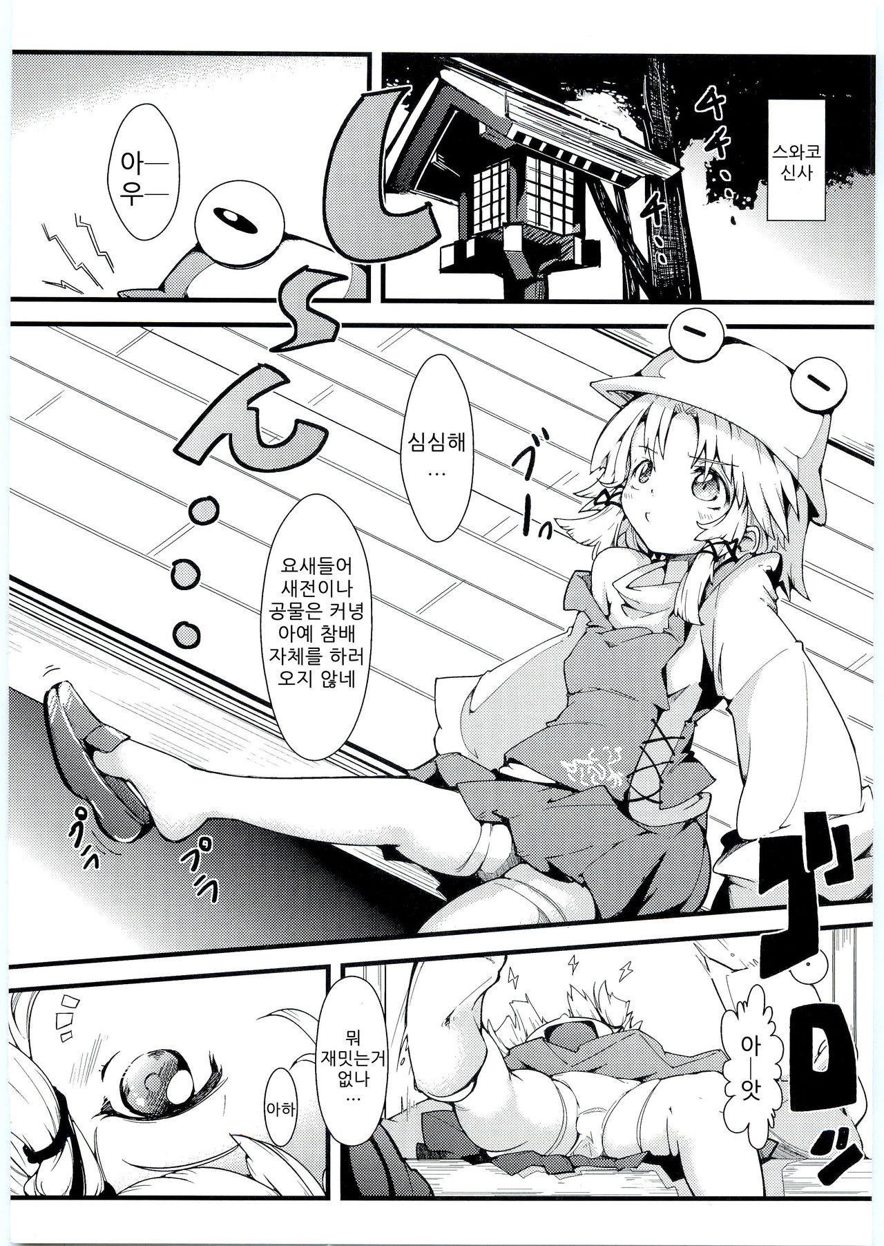 Kamisama to Shinkou to XX page 5 full