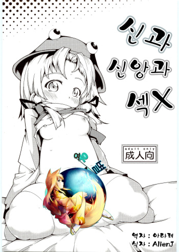 Kamisama to Shinkou to XX cover