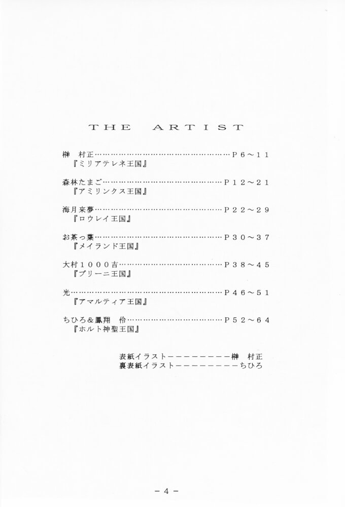 Atlantis Kageshi - Madou Tairiku Injoku Gashuu page 3 full