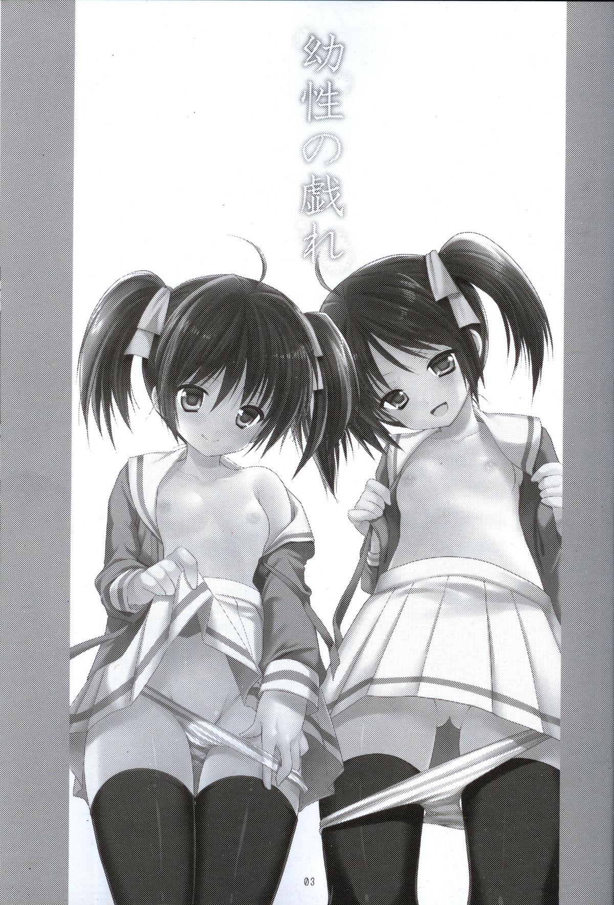 Yousei no Tawamure page 2 full