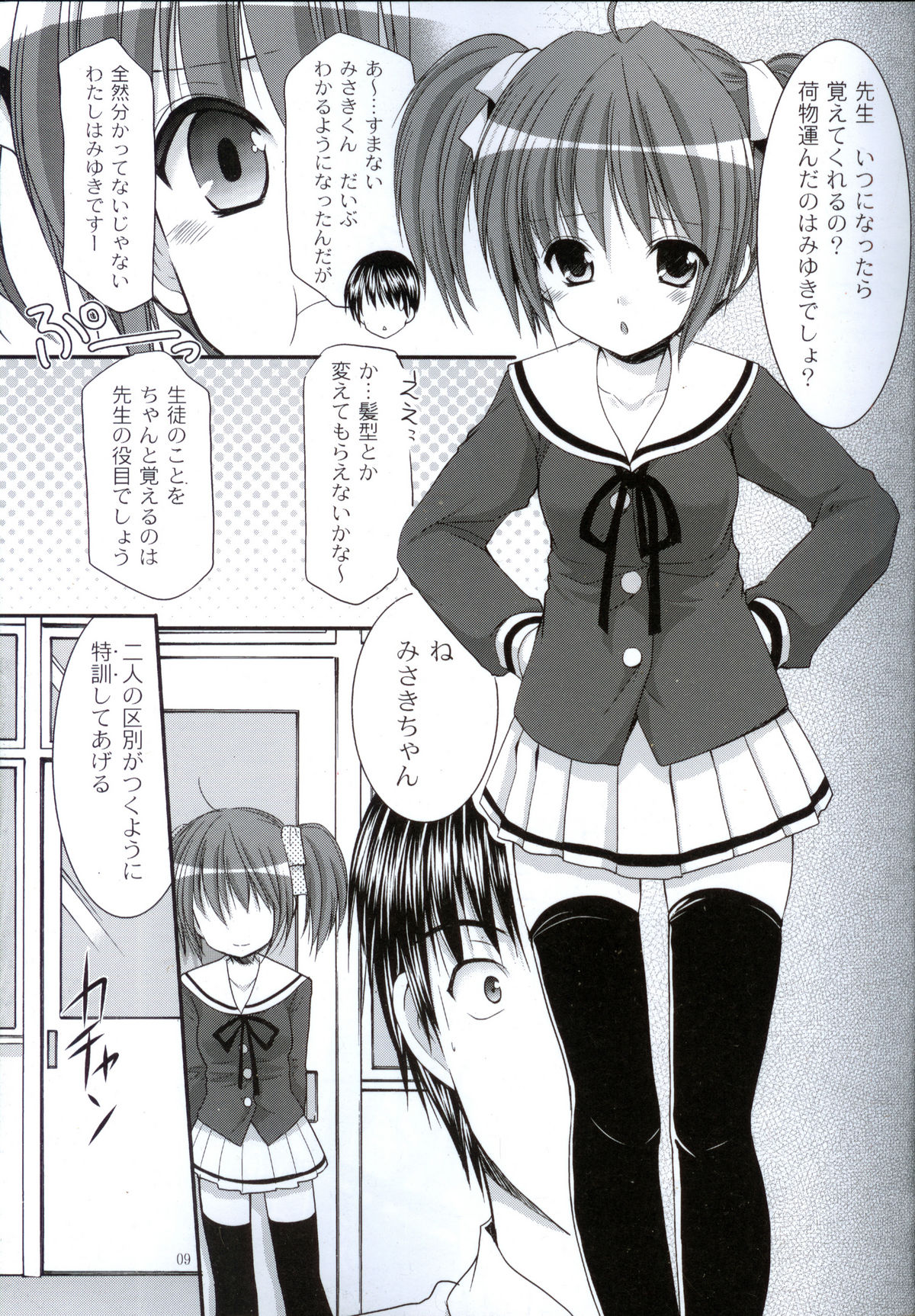 Yousei no Tawamure page 8 full