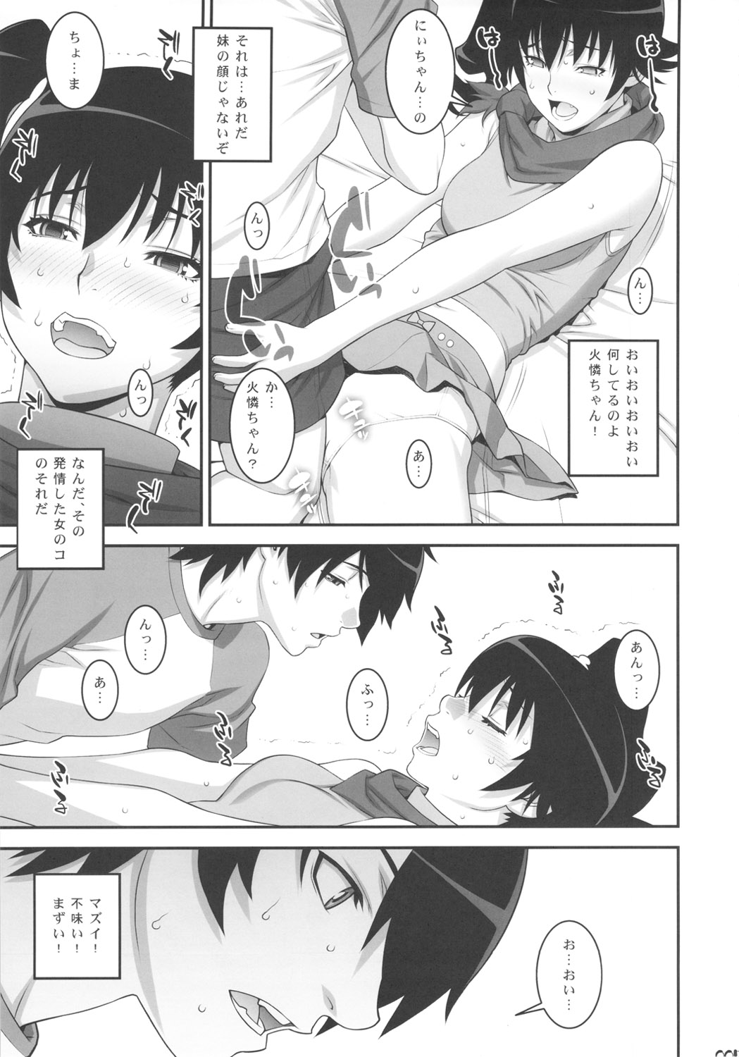 Niichan ni nara Nani wo Saretemo Kamawanaiyo page 6 full