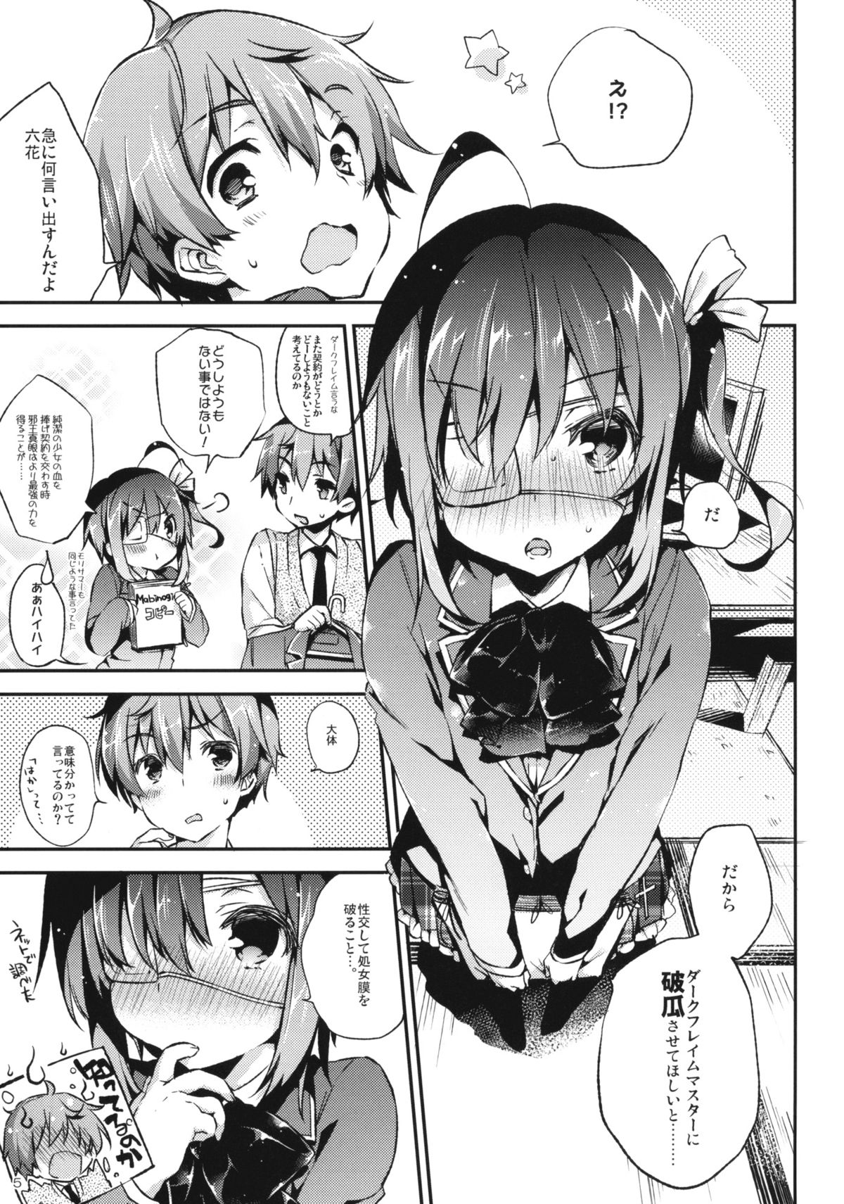 Chuunibyou Demo Hameraretai! +Paper page 4 full