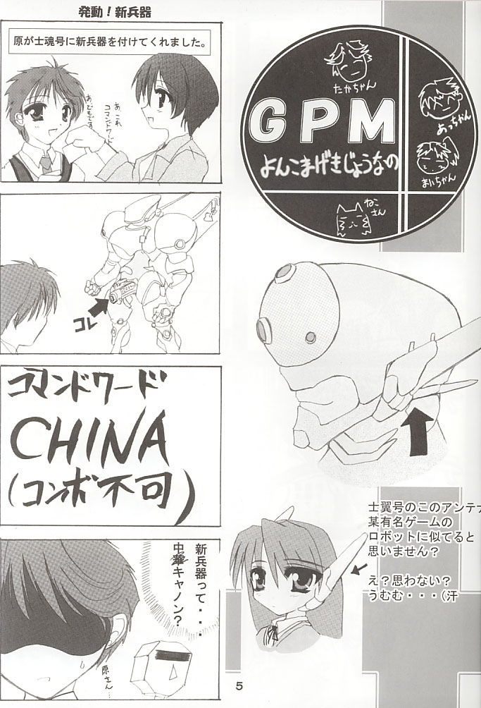 Nonomi no Naisho! page 4 full