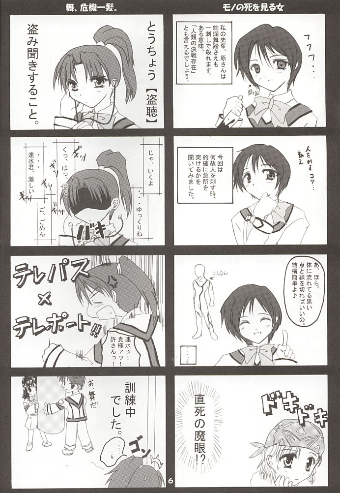 Nonomi no Naisho! page 5 full