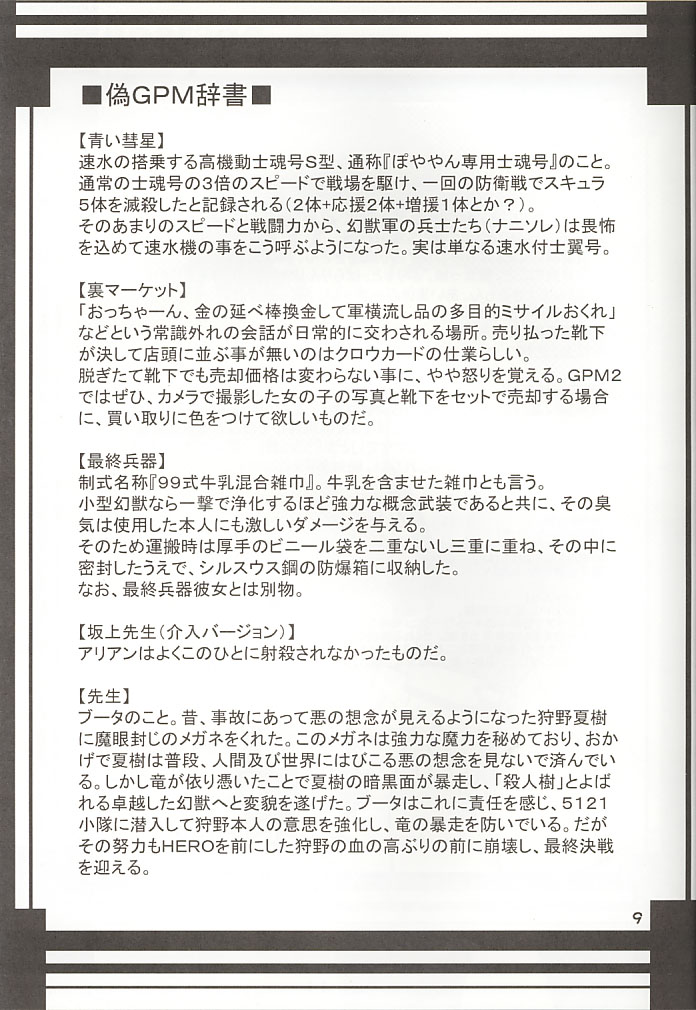 Nonomi no Naisho! page 8 full