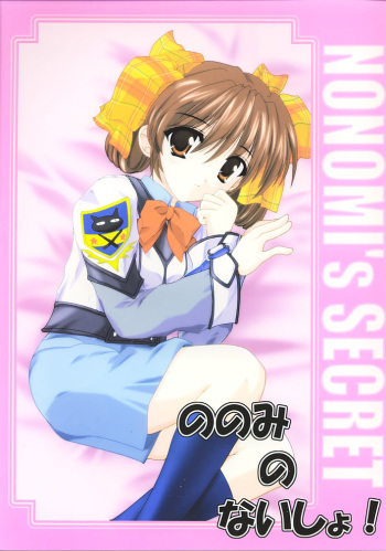 Nonomi no Naisho! cover