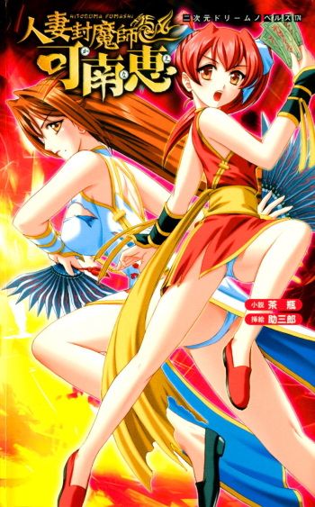 Housewife Devil Sealing Master Kanae cover