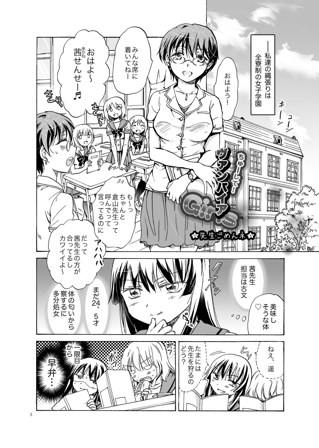 Chuu Shite! Vampire Girls ★Sensei Gomen Ne★ page 2 full